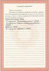 license-page2