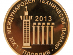 Златни медали от Международния панаир - Пловдив 2013